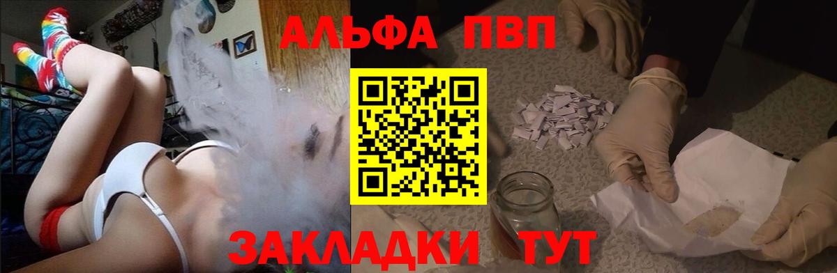 A PVP Crystall  А ПВП Соль  Вход с VPN  А ПВП кристаллы  Воткинск 