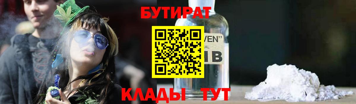 Воткинск  Бутират бутандиол  Вход с VPN 