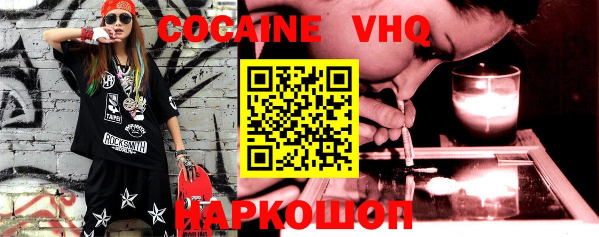 Воткинск  COCAIN  Вход с VPN  КОКАИН Fish Scale 