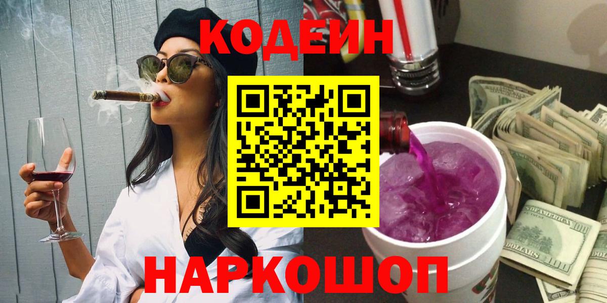 Кодеиновый сироп Lean напиток Lean (лин) Воткинск