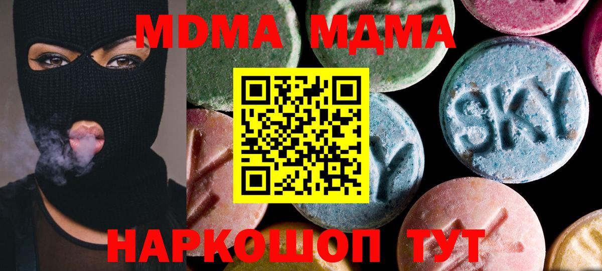 МДМА  MDMA Molly  Вход с VPN  МДМА молли  Воткинск 