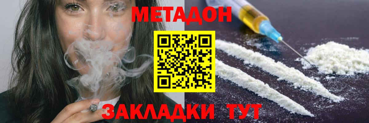 МЕТАДОН мёд  Метадон кристалл  Воткинск  Вход с VPN 